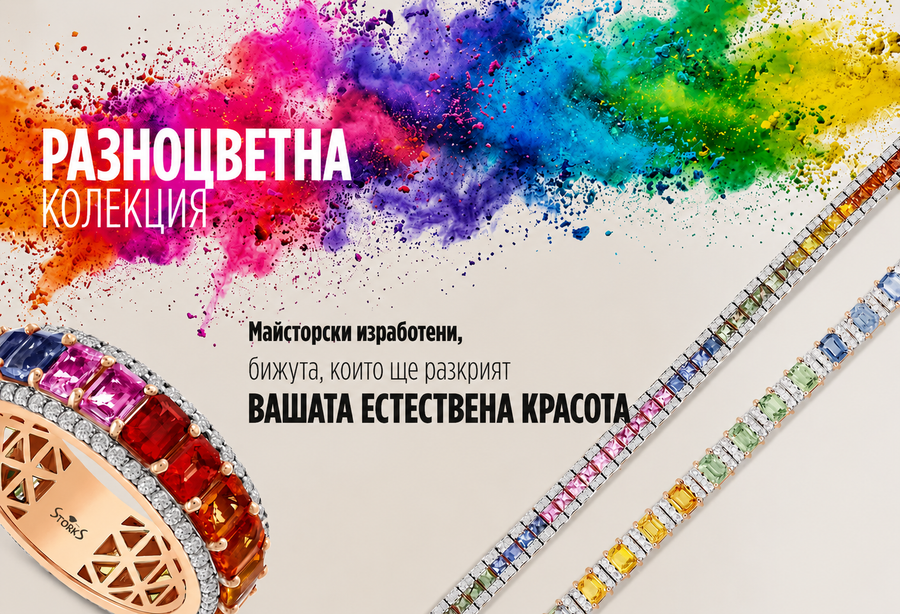 Raınbow колекция