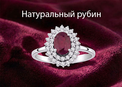 Украшения с натуральным рубином Storks Diamond