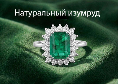 Украшения с натуральным изумрудом Storks Diamond